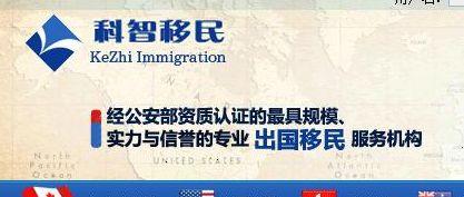 科智移民 頁(yè)面設(shè)計(jì) 網(wǎng)站開發(fā)